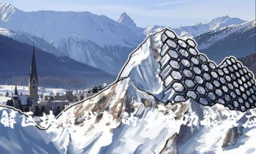 深入了解区块链钱包的多重功能及应用场景