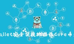 如何通过tpWallet安全便捷地