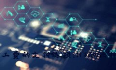 tpWallet中矿工费的支付选项：HT的独特性与替代方