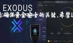   如何在tpWallet平台上撤回资金操作的详细指南