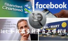 tpWallet：如何在多种平台上顺利进行交易