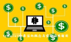 tpWallet哈希值的概念与实际应用解析