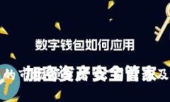 探寻数字货币钱包的市场领军者：公司特点及服