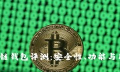 2023年最佳区块链钱包评测：安全性、功能与用户