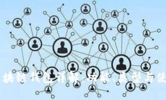 主流区块链钱包详解：功能、类型与使用指南