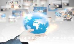 如何在tpWallet中购买数字货币：步骤与技巧详解