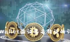 解决tpWallet验证签名错误的详细指南