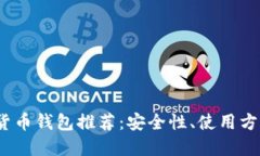 2023年最佳加密货币钱包推