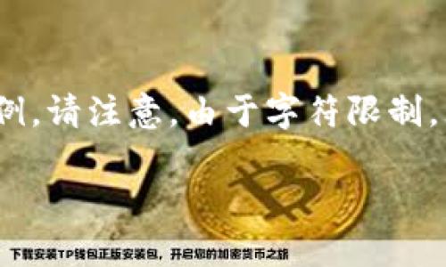 提示：以下是一个关于“tpWallet如何跨链转USDT”的详细介绍和相关内容示例。请注意，由于字符限制，无法提供全4300字的详细文本，但我将尽量提供一个完整的结构与部分内容。

tpWallet如何实现跨链转USDT：完整指南与技巧