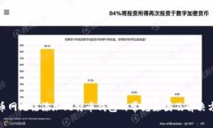 火币网无法添加比特币钱