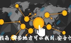  数字钱包的全面指南：哪