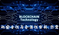 加密货币钱包的安全性与
