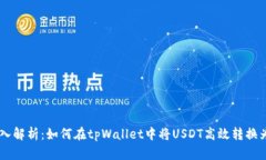 : 深入解析：如何在tpWal