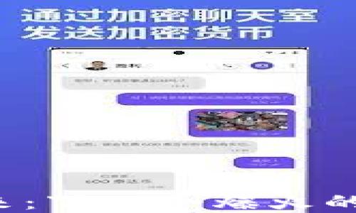 
区块链技术的未来：下一个爆火的创新领域是什么？