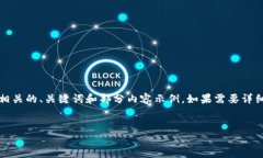 注意：由于请求字数较多，这里只提供一个相关