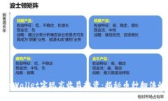 如何通过tpWallet实现高收益
