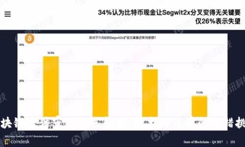 区块链案件审判难点解析:技术与法律的交错挑战