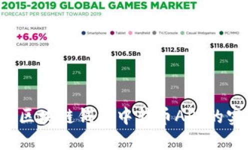 深入探讨：区块链钱包中转币API的实现与应用