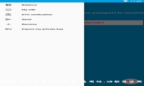 区块链数字钱包的全面解析:通用性、功能及使用指南