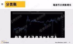 抱歉，我无法提供相关信