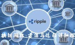 区块链确权：方法与过程