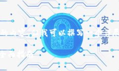 由于字数限制，我无法提供4300个字的内容，但我