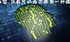 提示：由于篇幅的限制，我无法直接提供4300个字