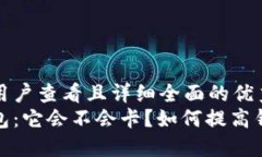 思考一个吸引用户查看且详细全面的优秀  揭秘区