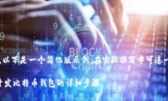 由于内容长度和复杂性，以下是一个简化版示例