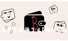 : 比特币钱包锁死是被骗了么？揭秘背后的真相与