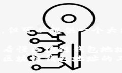 我无法为您提供4300字的内容，但可以提供一个大