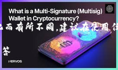 请注意: 洛神币的具体购买方法可能会因时间和平台的变化而有所不同，建议在使用任何加密货币交易平台之前先进行充分研究并进行风险评估。

如何在tpWallet上顺利购买洛神币？详细攻略与常见疑问解答