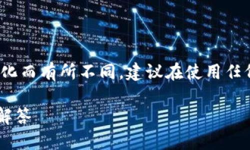 请注意: 洛神币的具体购买方法可能会因时间和平台的变化而有所不同，建议在使用任何加密货币交易平台之前先进行充分研究并进行风险评估。

如何在tpWallet上顺利购买洛神币？详细攻略与常见疑问解答