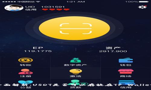 全面解析：USDT是否可以存放在TP Wallet？