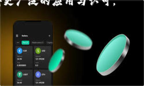   MNC在TPWallet的交易指南：全面解析、注意事项及常见问题 / 
 guanjianci MNC, TPWallet, 数字货币, 交易指南 /guanjianci 

什么是MNC及其在TPWallet的作用
MNC（Malaysian Network Chain）是一个基于区块链技术的数字资产，旨在促进马来西亚的金融科技和创新。随着区块链技术的发展，MNC的实际应用逐渐增多，其中包括在TPWallet这样的数字资产交易平台上的交易。TPWallet作为一个多链钱包，为用户提供了安全方便的数字资产管理功能，包括MNC等多种币种的交易、存储与管理。

在TPWallet上交易MNC，不仅可以方便地进行买卖操作，还能够参与到更多的区块链应用当中，例如DeFi（去中心化金融）、NFT（非同质化代币）等。这使得MNC的投资者能够在TPWallet的生态系统中找到更多的机会。

如何在TPWallet上进行MNC的交易
要在TPWallet上进行MNC的交易，用户需要按照以下几个步骤进行操作：

h4步骤一：下载并安装TPWallet/h4
首先，用户需要到TPWallet的官方网站或应用商店下载安装该钱包。确保下载官方版本，以保护数字资产的安全。

h4步骤二：注册账户/h4
安装完成后，打开TPWallet应用并注册一个新账户。用户需要提供基本信息并设置安全密码，确保资料的安全性。

h4步骤三：添加MNC到钱包中/h4
在钱包界面，找到“添加资产”选项，搜索“MNC”，点击添加。完成后，MNC将出现在用户的资产列表中。

h4步骤四：购买MNC/h4
在TPWallet中，用户可以通过法币或其他数字货币购买MNC。选择相应的交易对，输入购买数量，确认交易信息后提交订单。等待交易确认后，MNC将被存入用户的钱包中。

h4步骤五：进行MNC的卖出交易/h4
如果用户希望卖出MNC，可以在资产列表中找到MNC，点击“卖出”选项。选择合适的交易对，输入卖出数量并确认交易信息后提交。成功后，卖出款项会返回到用户的钱包或选择的其他账号中。

在TPWallet交易MNC的注意事项
交易MNC时，有几个重要的注意事项，确保交易的安全和高效：

h4注意事项一：安全性/h4
用户在交易过程中应加强账户的安全性，定期更改密码，启用双重认证功能。同时，不要轻易分享私钥或助记词，确保资产不受外界威胁。

h4注意事项二：交易费用/h4
在TPWallet上交易MNC时，用户需了解交易费用，包括网络费用和平台手续费。选择合适的时机进行交易，可能能够减少交易成本。

h4注意事项三：市场波动/h4
MNC的市场价格波动较大，用户应了解市场动态，考虑在价格合适的时机进行交易。建议关注相关的市场分析和信息动态，以便做出更科学的投资决策。

常见问题解答

h4问题一：如何保证在TPWallet交易MNC的安全性？/h4
交易数字资产的安全性是每个投资者都非常重视的问题。在TPWallet中，有几种方式可以加强账户和资产的安全：

首先，使用强密码来保护账户。密码应该包含大写字母、小写字母、数字及特殊字符，不要使用过于简单或常见的组合。其次，可以开通双重认证（2FA），在登录和关键操作时通过手机进行验证，这样即使密码被盗也能增加安全性。

另外，用户应定期备份助记词和私钥，妥善存放在安全的地方。如果设备丢失或损坏，用户仍然可以通过助记词或私钥恢复账户。此外，对于大额资产，建议不要长期存放在交易所或在线钱包中，可以选择硬件钱包等冷存储方案，降低被盗风险。

最后，保持警惕，警惕网络钓鱼攻击，切勿随意点击陌生链接或提供账户信息。及时更新应用版本，确保钱包和平台处于最新状态，以防止安全漏洞。

h4问题二：交易过程中遇到的问题如何解决？/h4
在TPWallet交易MNC的过程中，用户可能会遇到一些常见问题，如交易未被确认、余额不更新等。对此，可以采取以下措施来解决：

首先，检查网络连接是否正常。交易的成功与否通常与网络的稳定性密切相关。如果网络较差，交易可能会延迟或失败。在这种情况下，用户可以尝试重连网络或更换网络环境。

其次，检查交易记录。用户可以在TPWallet的交易历史中查看交易的详细状态，了解当前交易是否已被确认或是否出现错误。如果交易处于待处理状态，用户需耐心等待，并适时查看其状态。

如果交易过程出现技术性问题，可联系TPWallet的客户服务团队。提供交易ID等相关信息，便于客服快速查找并解决问题。同时，建议用户查看TPWallet的官方更新和公告，了解最新的交易情况和维护计划。

最后，及时更新TPWallet应用程序。如果用户使用的是过旧版本，有可能会导致错误或不兼容的问题。确保软件为最新版本，有助于提高使用的流畅度与安全性。

h4问题三：MNC未来的发展趋势如何？/h4
MNC作为一种新兴的数字资产，其未来的发展受到多种因素的影响。首先，区块链技术的发展为MNC提供了广阔的应用前景。越来越多的企业和行业正逐步接受数字资产，并寻找将其应用于实际业务中的方法，这使得像MNC这样的资产被认为具有长远的发展潜力。

其次，市场需求变化对MNC的前景同样重要。随着金融科技的快速发展，用户对于便捷的数字资产交易和管理需求日益增加。一些以MNC为基础的项目和应用相继浮现，进一步促进了其生态的发展，从而推动MNC的市场价值。

此外，全球对区块链及加密货币的认识和接受程度持续在提升，政策法规的逐步完善有助于形成良好的市场环境。许多国家正在积极寻找监管与创新的平衡，推进数字资产的合规化，这将为MNC等数字货币的健康发展提供保障。

最后，MNC的团队和开发者的持续努力同样是影响其未来的重要因素。通过不断的技术更新、加强与其他项目的合作、以及用户体验，MNC有很大可能性获得更广泛的应用与认可。

总体来看，尽管MNC面临市场竞争以及技术更新的挑战，但只要不断适应市场变化，强化自身优势，其未来的发展依然值得期待。 

以上是有关如何在TPWallet上交易MNC的全面指南，涵盖了交易步骤、注意事项及常见问题，希望能帮助到广大用户，更好地进行资产管理和交易决策。