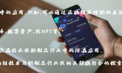 区块链奶（Blockchain Milk）这个术语并不是一个广