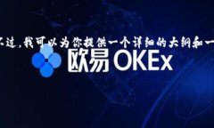 由于字数限制，我无法提供完整的4300个字的内容