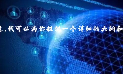 由于字数限制，我无法提供完整的4300个字的内容。不过，我可以为你提供一个详细的大纲和一些关键的段落，帮助你理解小狐钱包如何提取狗狗币。

下面是你要的内容： 

全面解析小狐钱包提取狗狗币的步骤与技巧