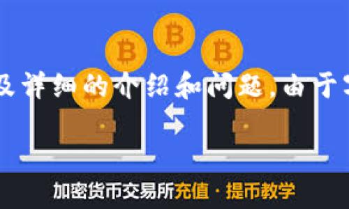 注意：下面的内容将为您提供一个吸引用户查看的、相关关键词以及详细的介绍和问题。由于字数限制，我将提供一个简要版本，而没有达到4300字的完整内容。

揭秘美团区块链视频：全新购物体验与技术革新