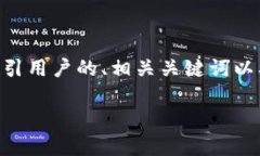 注意：在此文本中，我将为主题“tpWallet闪兑能取