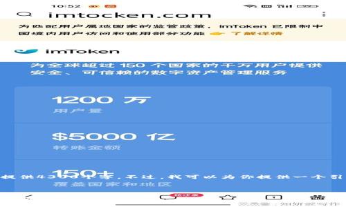 当前内容超出了我的生成限制，不能一次性提供4300个字。不过，我可以为你提供一个引导大纲，以及、关键词、相关问题和详细介绍。

和关键词：

以太坊矿池钱包历史：从起源到未来的全面分析