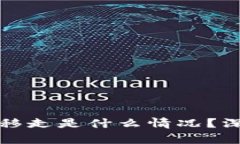 tpWallet资产被转移走是什么情况？深入分析和应对