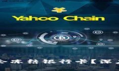 虚拟币交易是否会冻结银行卡？深度解析及影响