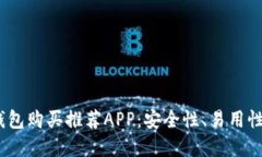 2023年最佳加密钱包购买推荐APP：安全性、易用性