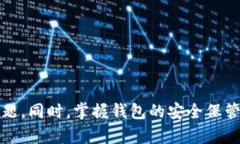 《以太坊钱包申请打不开的原因及解决方案详解