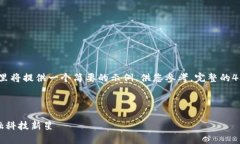 注意：由于内容要求较长，这里将提供一个简要