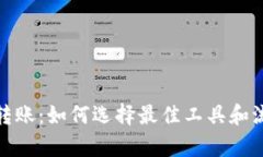 : tpWallet跨链转账：如何选择最佳工具和流程实现