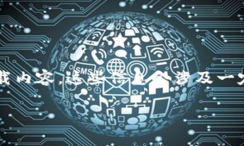 注意：您所提到的“trx钱包官网下载”可能是指特定数字货币钱包的下载内容，这些信息会涉及一定的金融知识和数字货币的使用安全，请务必仔细选择相关网站和服务。

如何安全且有效地下载TRX钱包：全方位指南