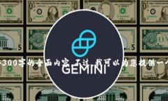 请注意：由于内容长度限制，我无法一次性提供