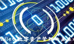  tpWallet：数字资产管理的未来之选